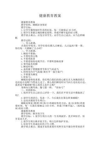 健康教育教案