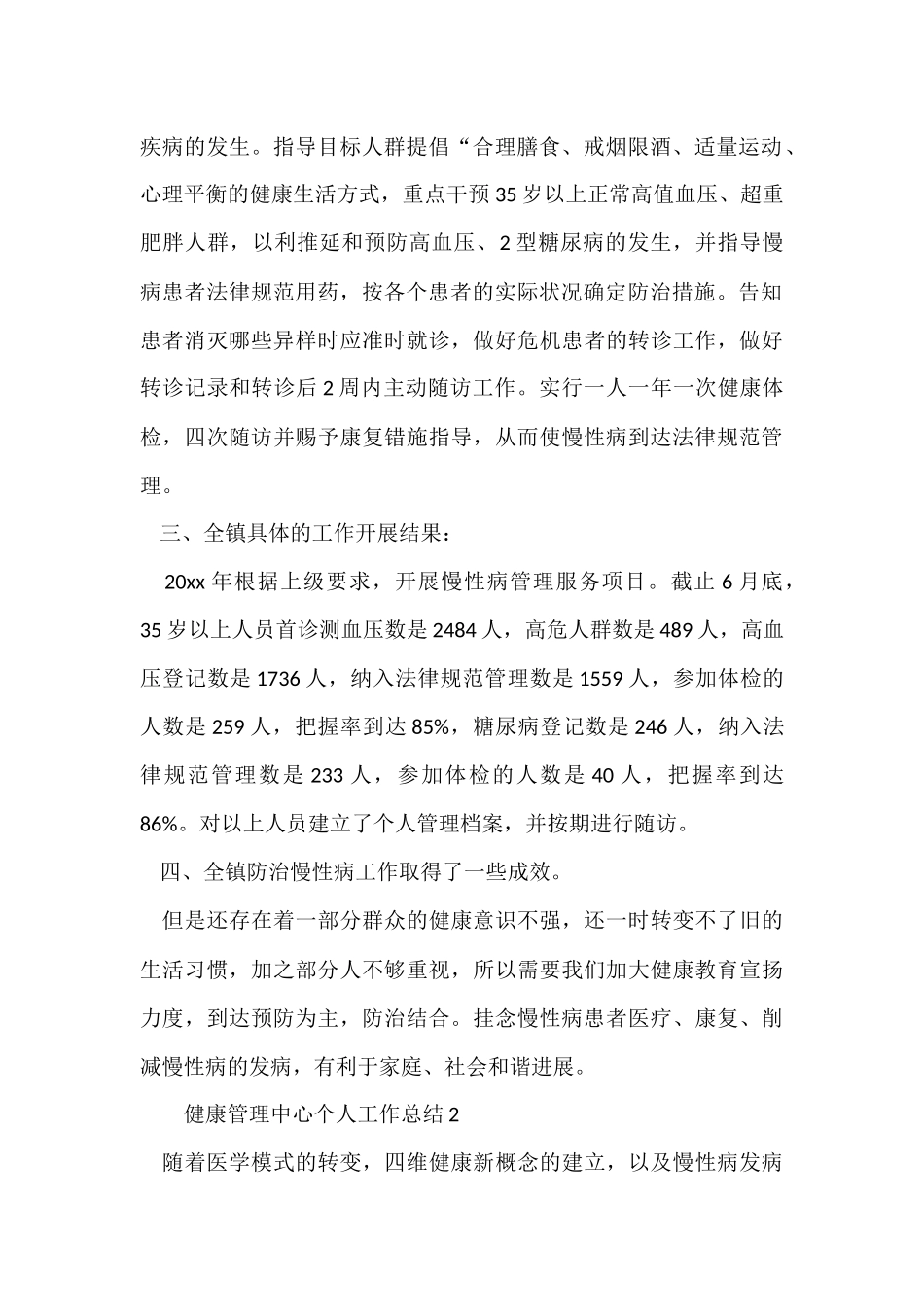 健康管理中心个人工作总结_第2页