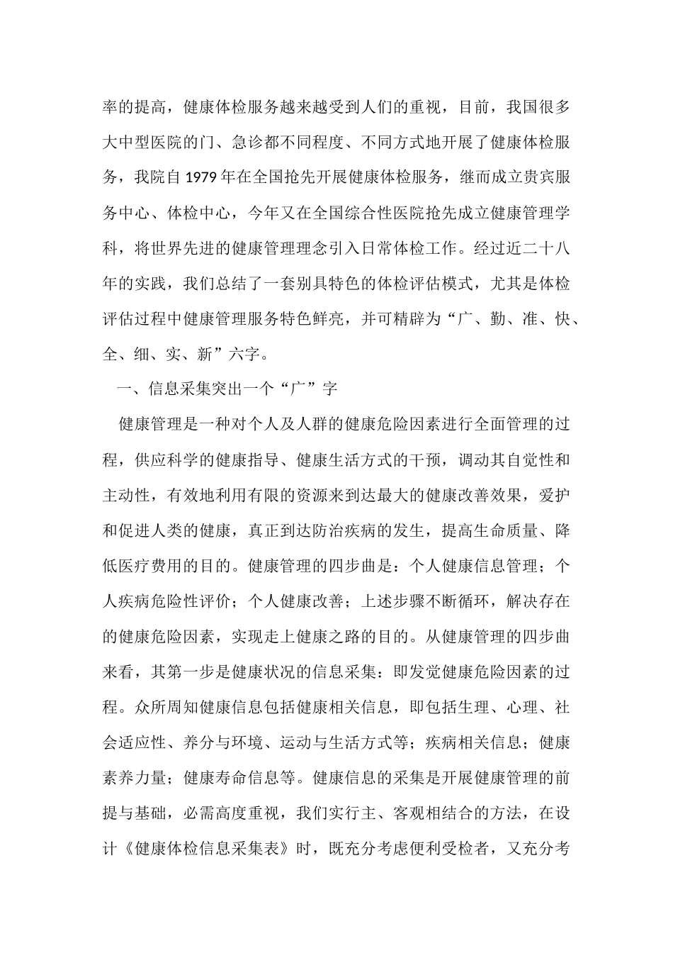 健康管理中心个人工作总结_第3页