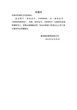 健康证办理申请书