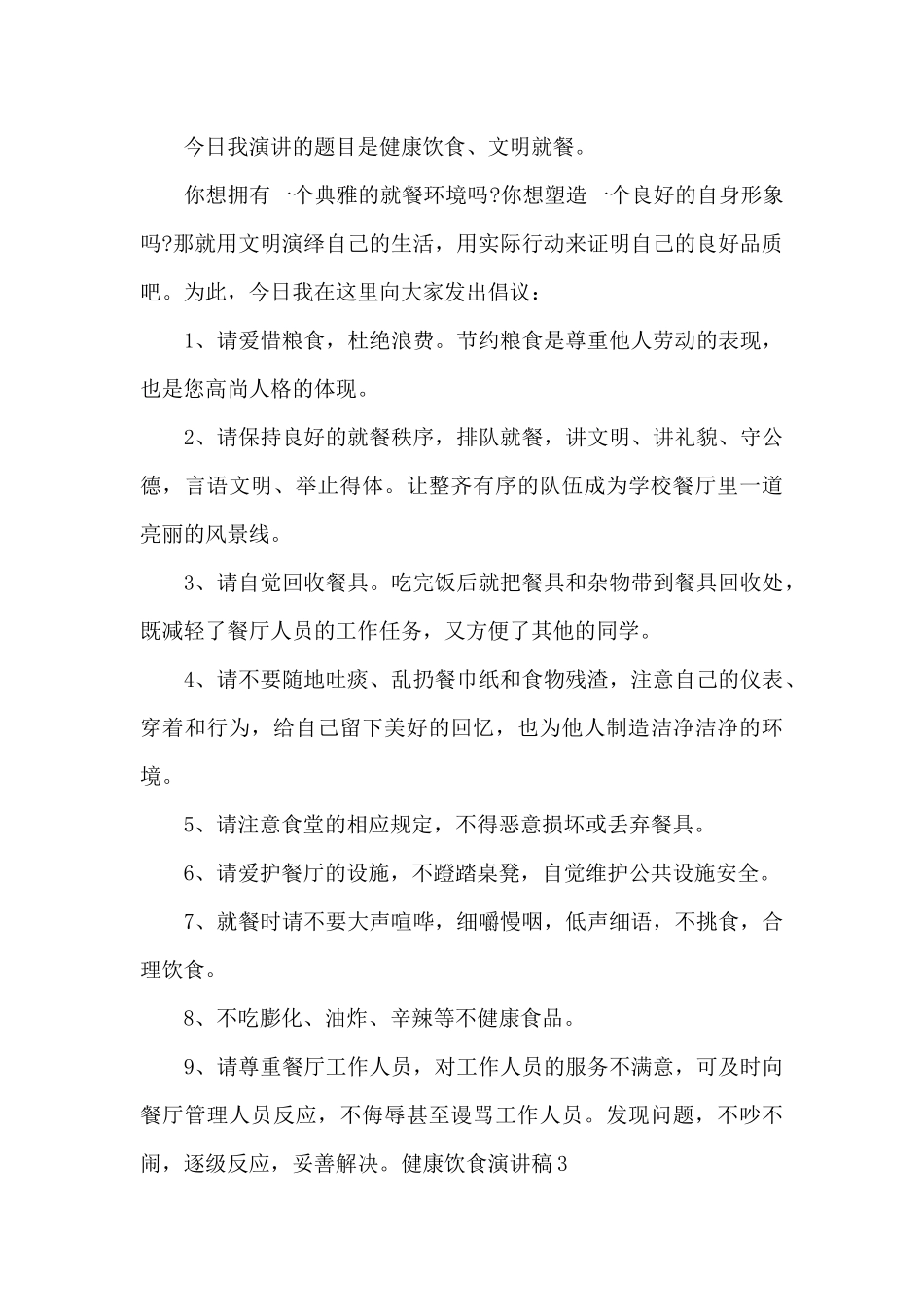 健康饮食演讲稿三分钟_第3页