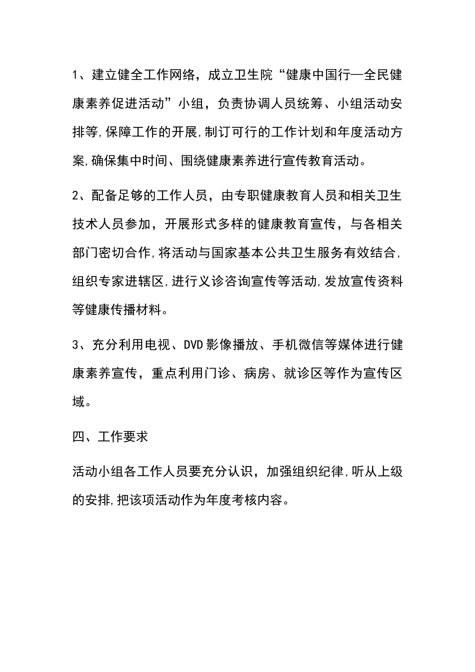 健康素养促进计划_第2页