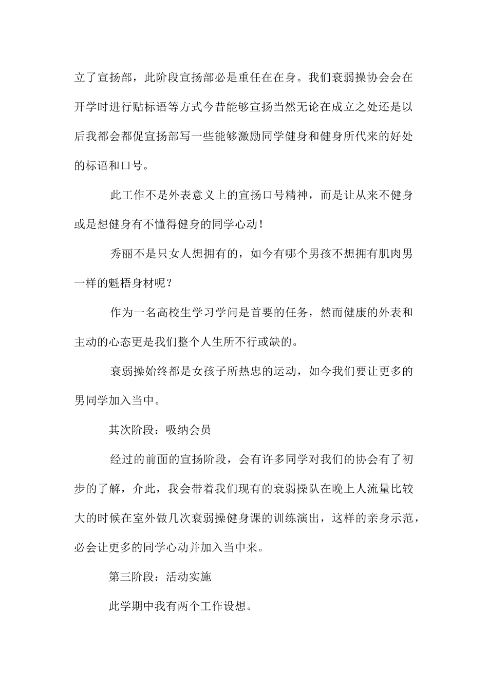 健美操工作计划8篇_第2页