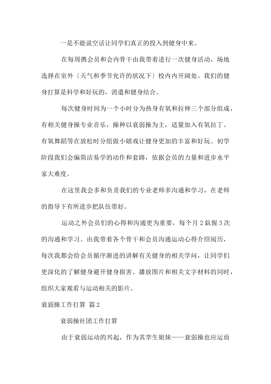 健美操工作计划8篇_第3页