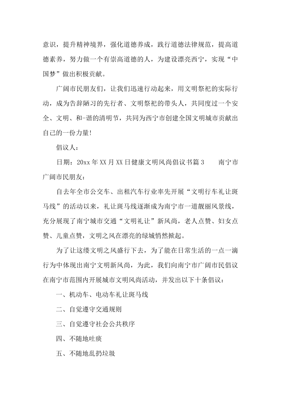 健康文明风尚倡议书_第3页