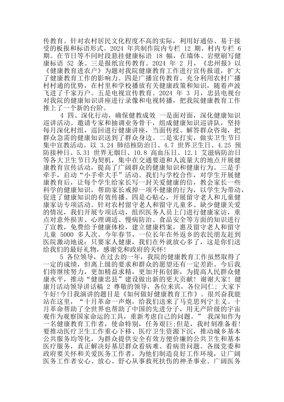健康月活动领导讲话稿_第2页