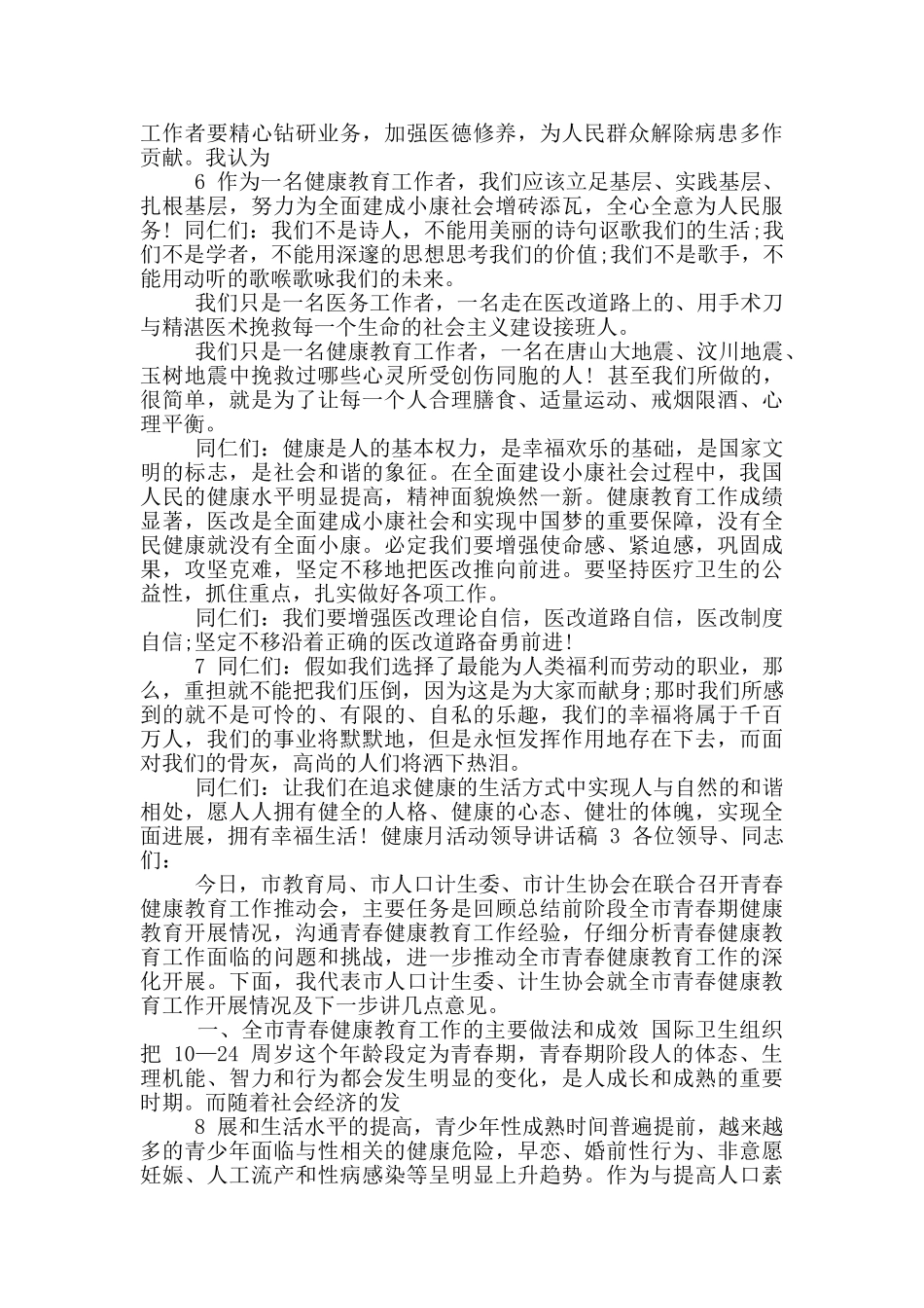 健康月活动领导讲话稿_第3页
