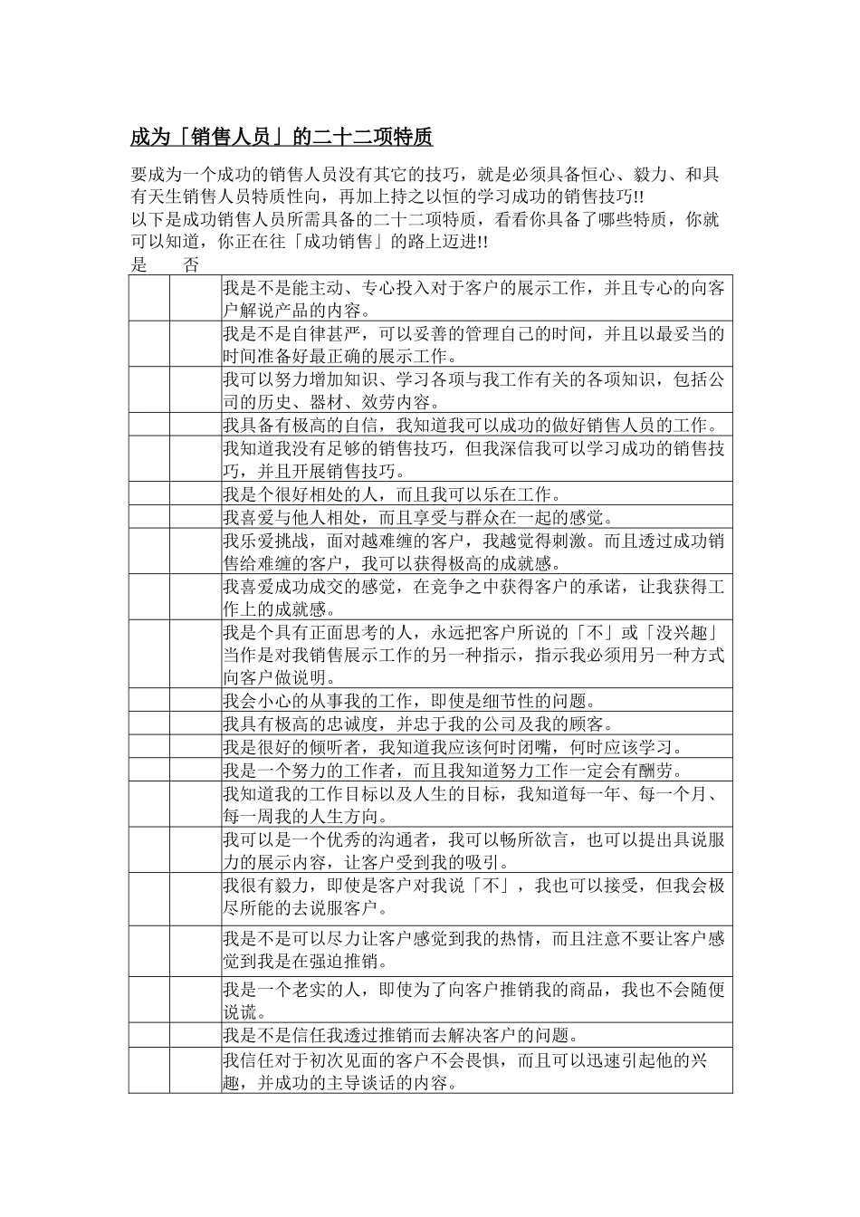 健身会所销售员培训手册_第2页