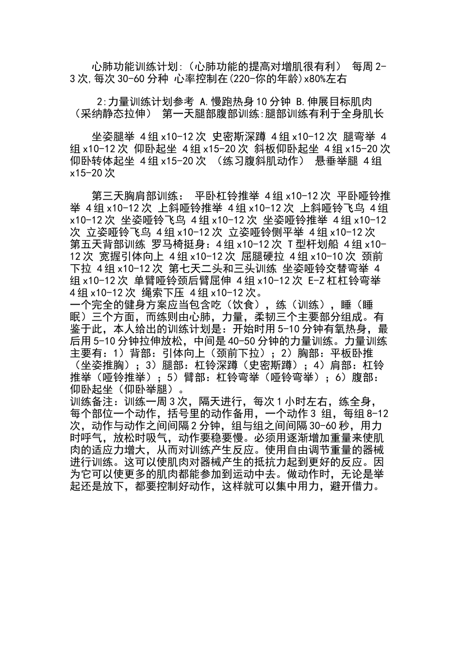 健身之心肺功能训练计划_第1页