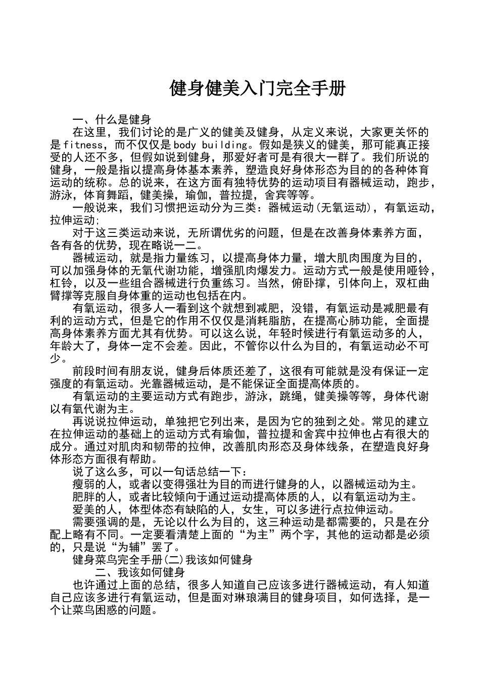 健身健美入门完全手册_第1页