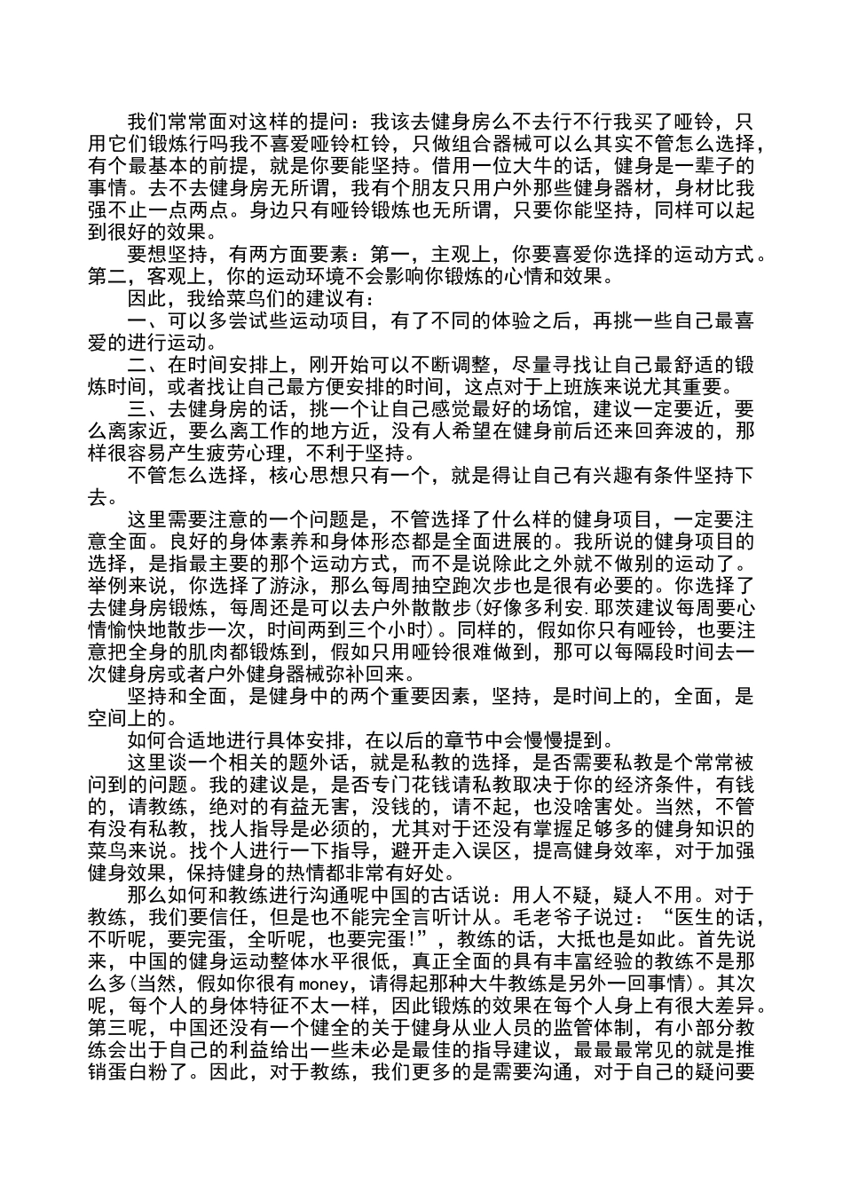 健身健美入门完全手册_第2页