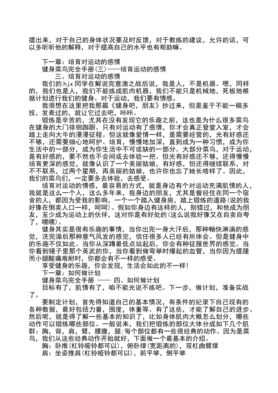 健身健美入门完全手册_第3页