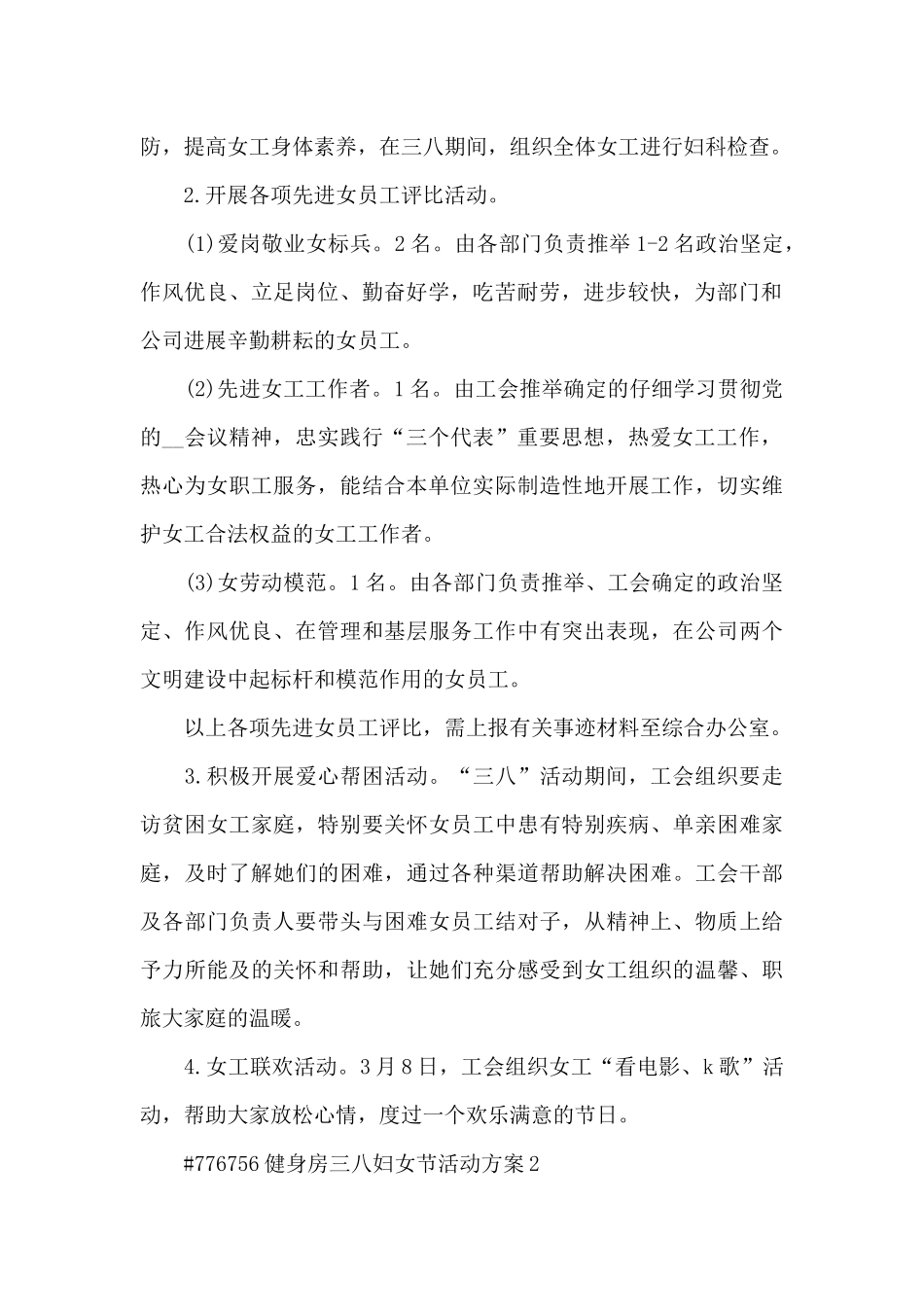 健身房三八妇女节活动方案_第2页