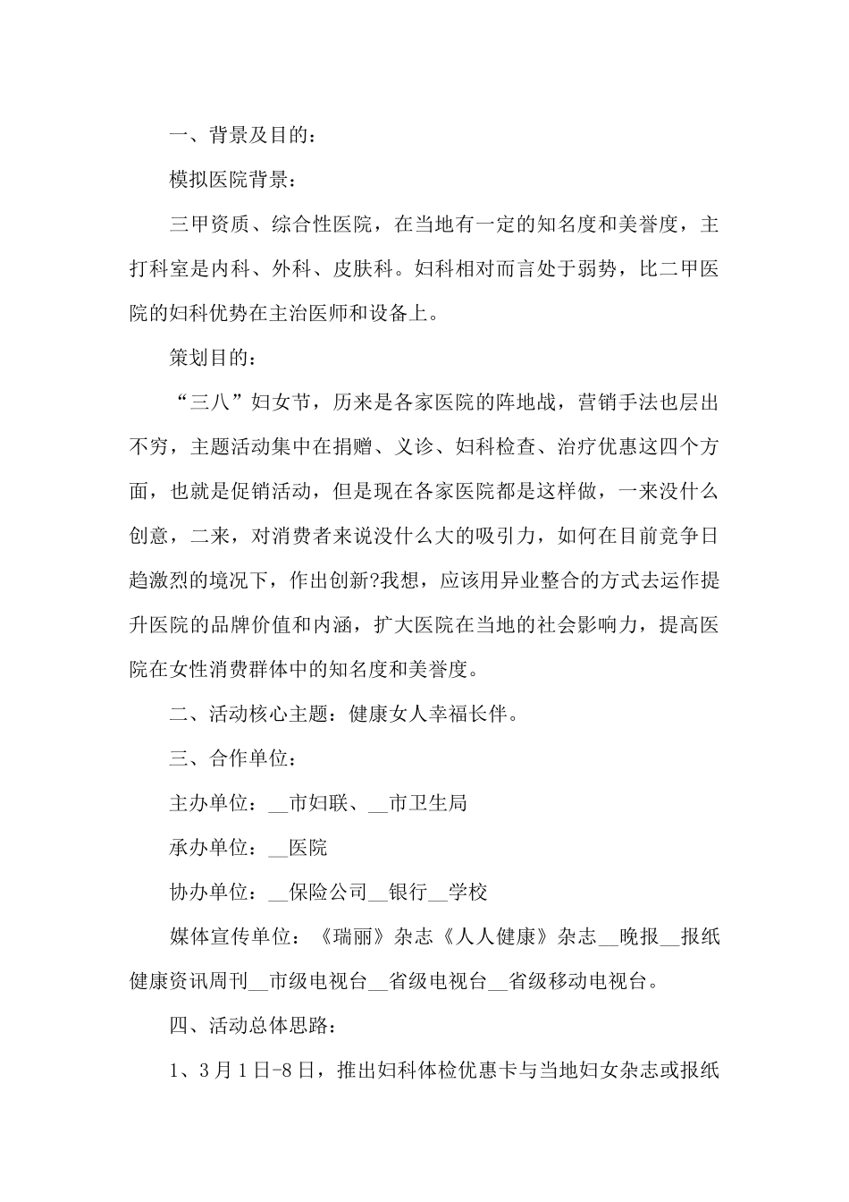 健身房三八妇女节活动方案_第3页