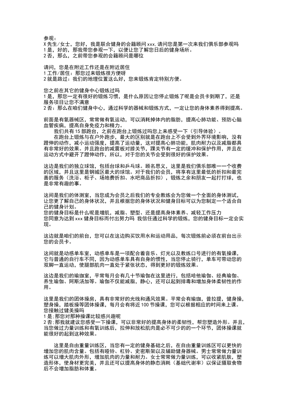 健身俱乐部会籍顾问带客参观流程_第1页