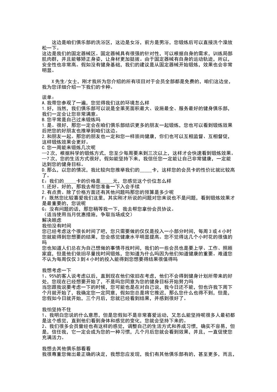 健身俱乐部会籍顾问带客参观流程_第2页