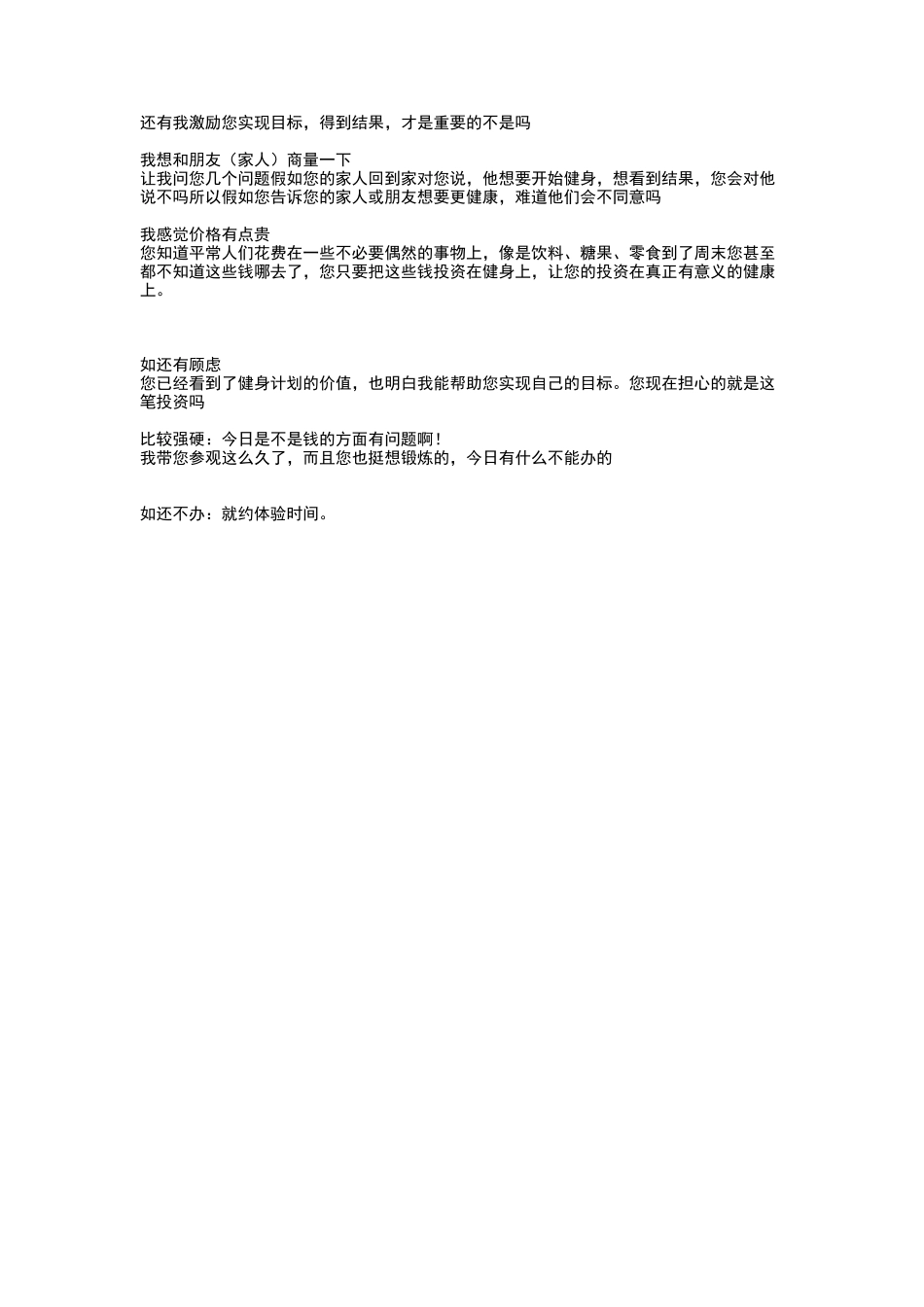 健身俱乐部会籍顾问带客参观流程_第3页