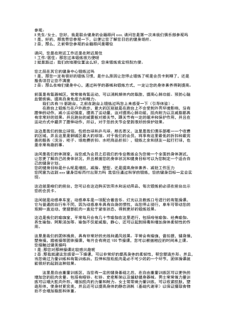 健身俱乐部会籍顾问带客参观流程