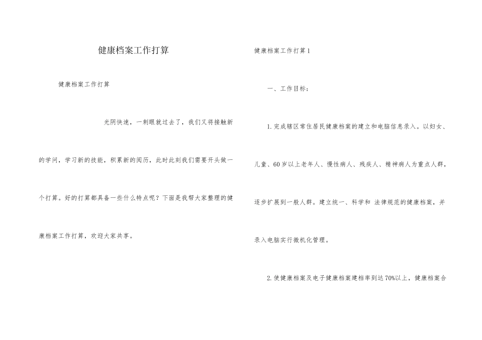 健康档案工作计划_第1页