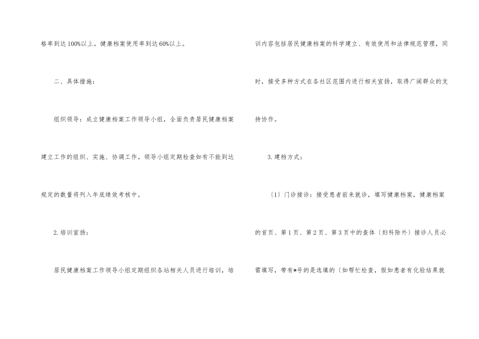 健康档案工作计划_第2页