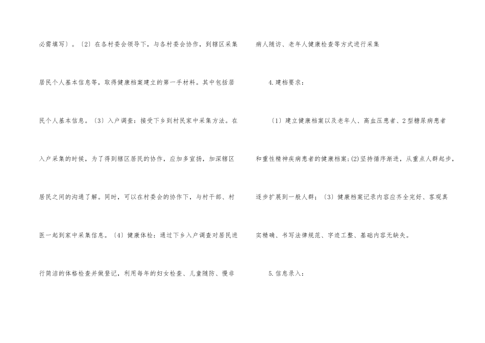 健康档案工作计划_第3页