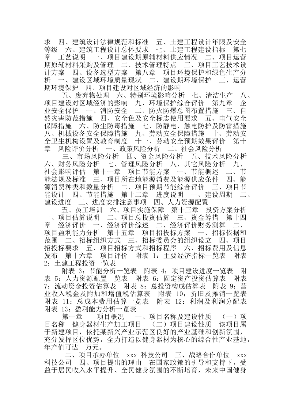 健身器材生产加工项目可行性方案参考模板_第2页
