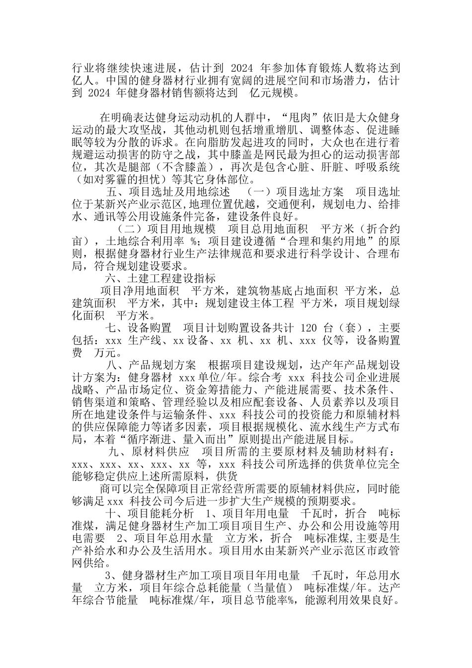 健身器材生产加工项目可行性方案参考模板_第3页