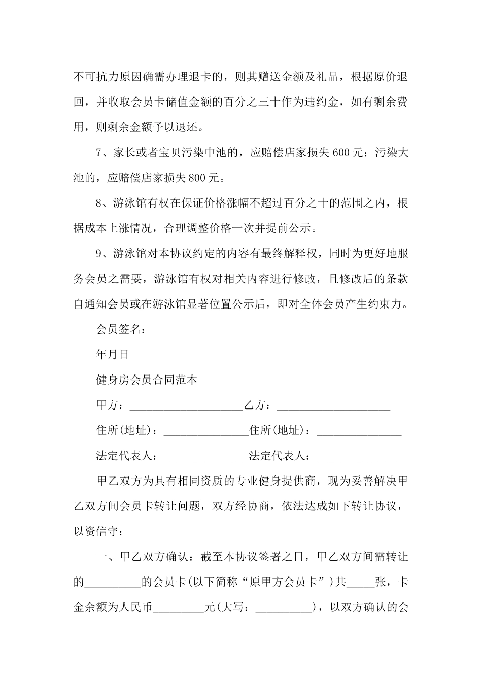 健身房会员合同范本_第2页