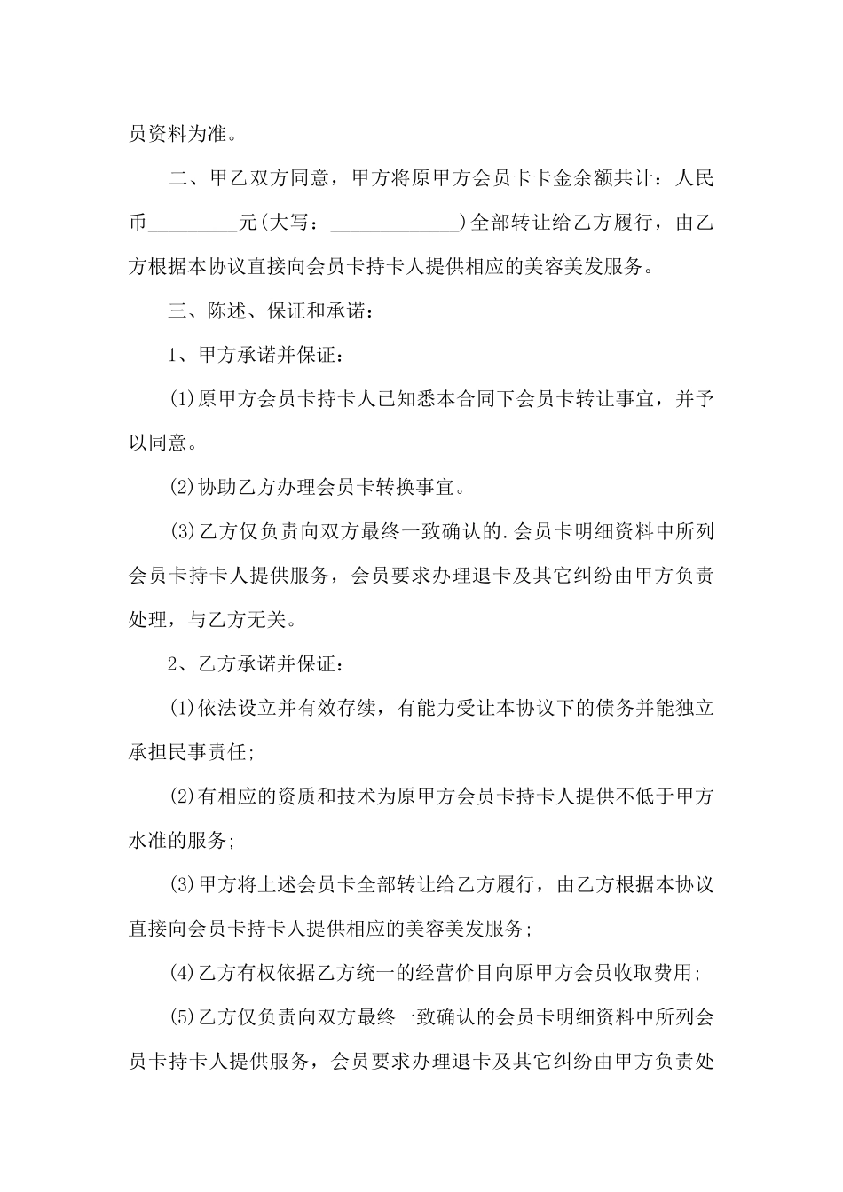 健身房会员合同范本_第3页
