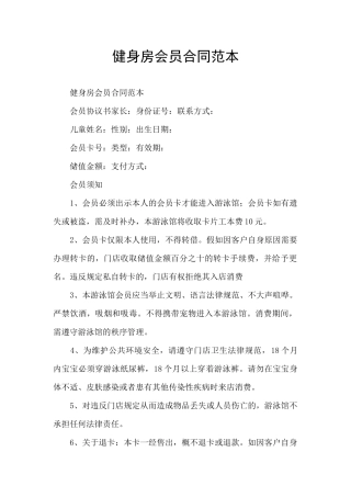 健身房会员合同范本