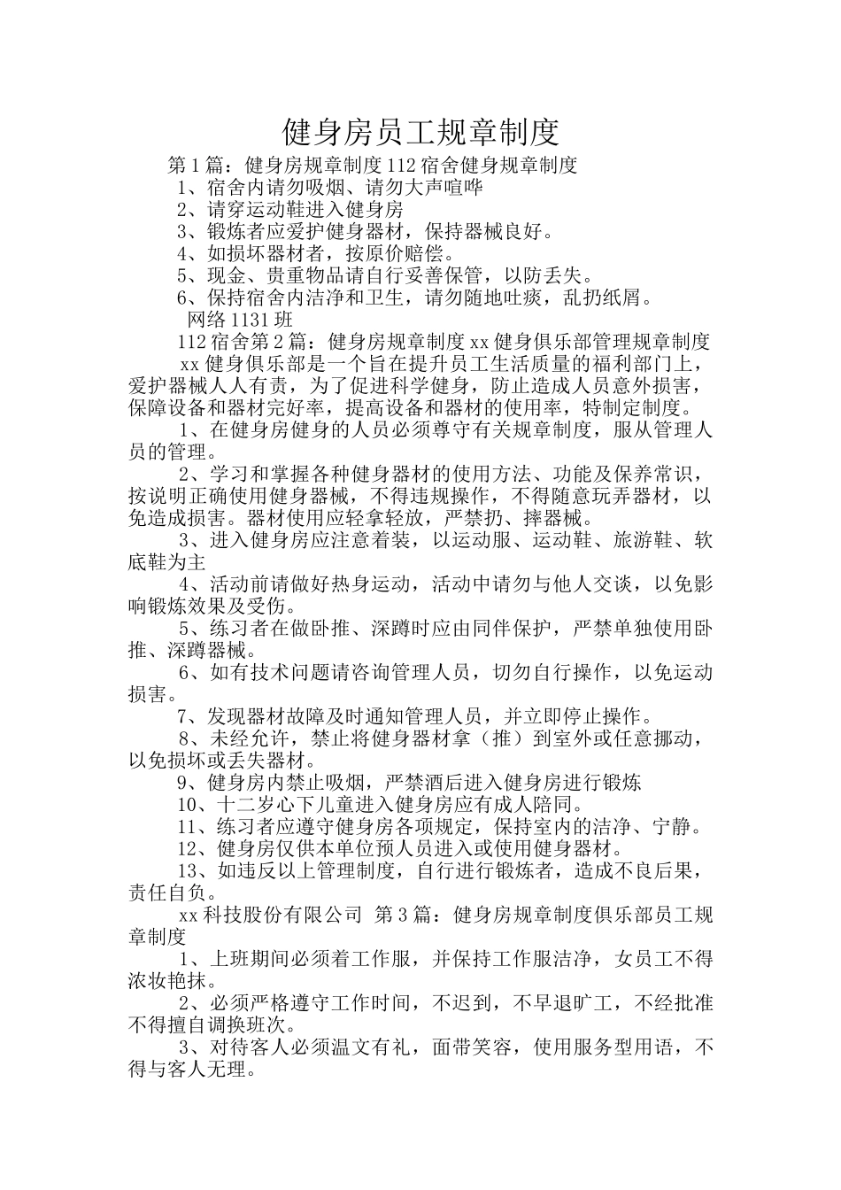 健身房员工规章制度_第1页