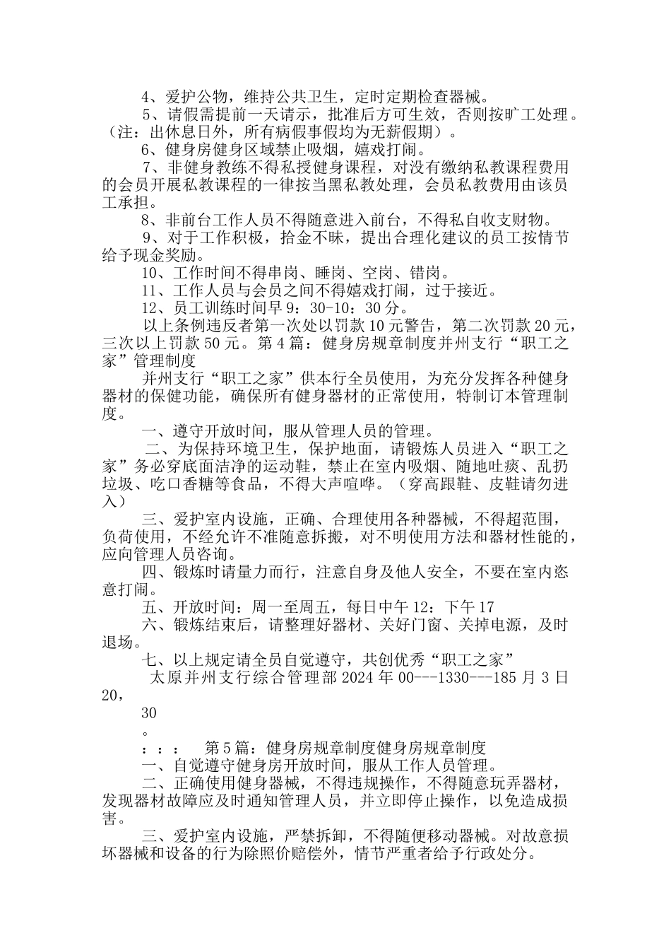 健身房员工规章制度_第2页