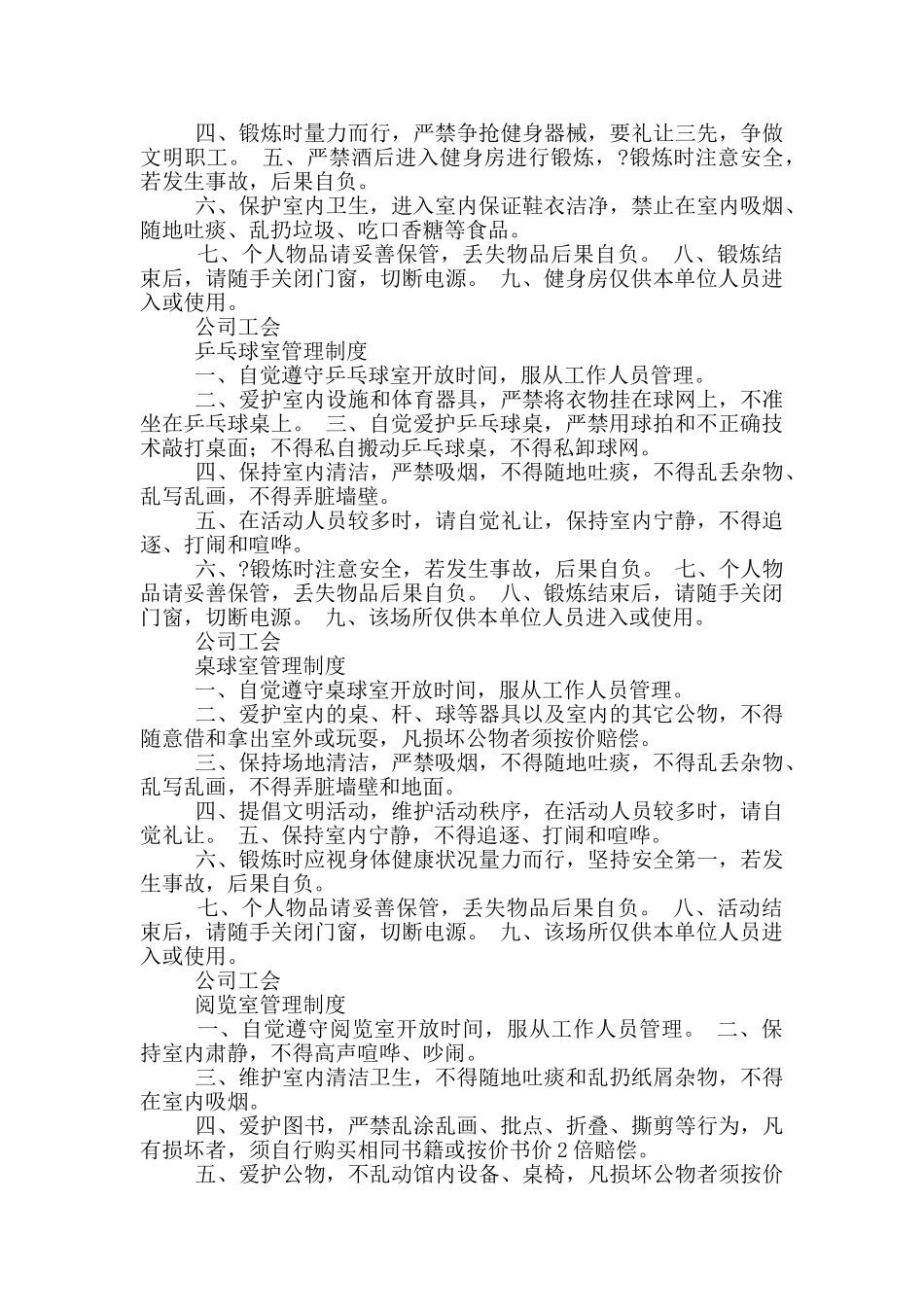 健身房员工规章制度_第3页