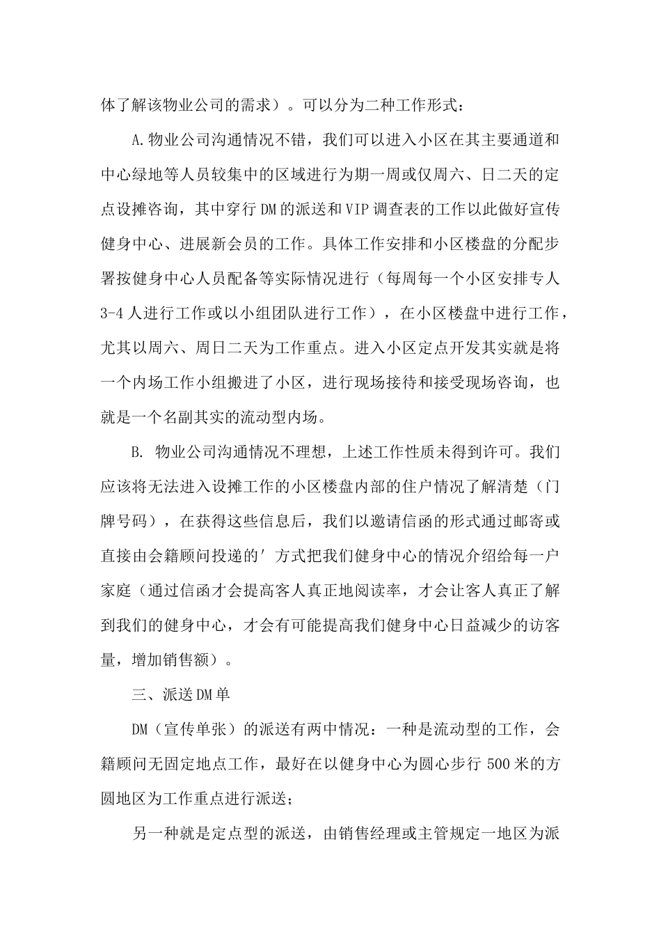 健身房销售经理工作计划例文_第2页