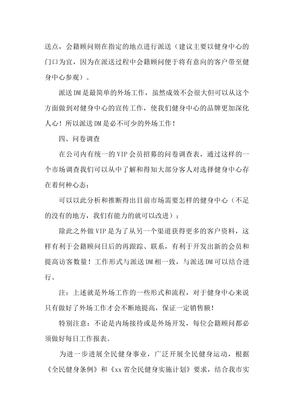 健身房销售经理工作计划例文_第3页