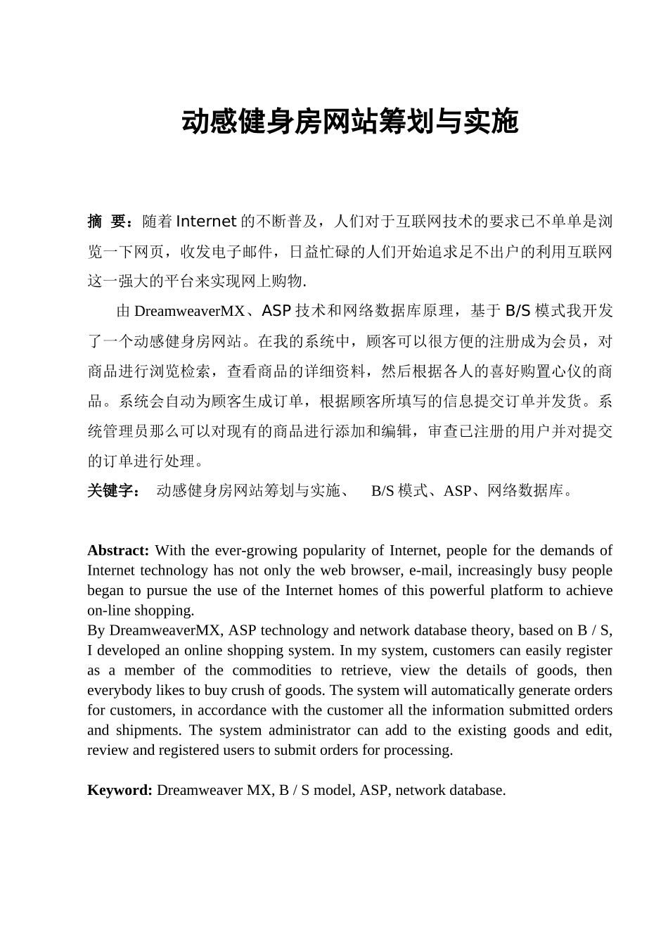 健身房网站策划与实施_第1页
