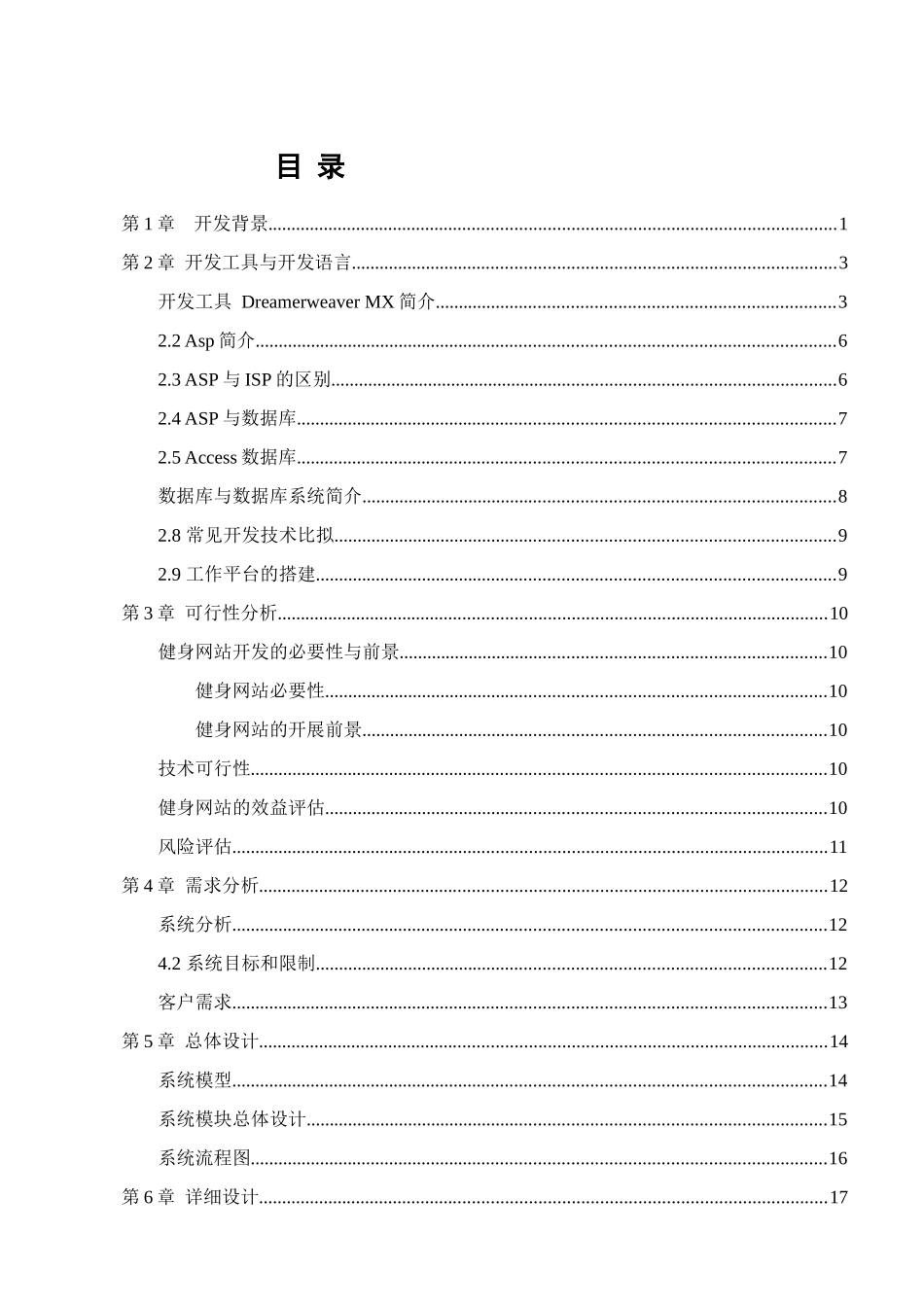 健身房网站策划与实施_第2页