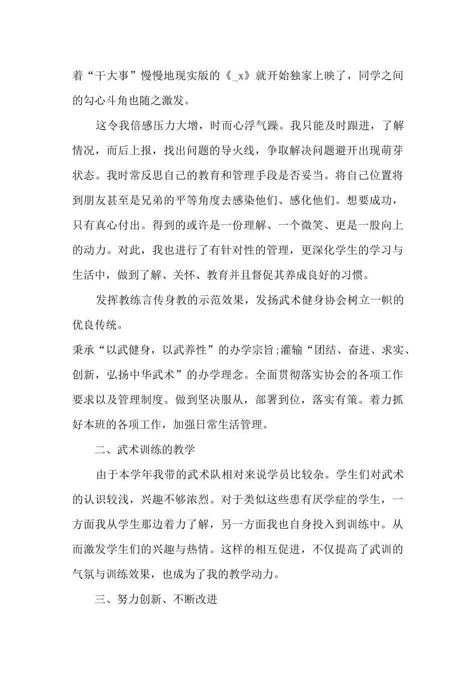 健身教练个人总结5篇_第2页