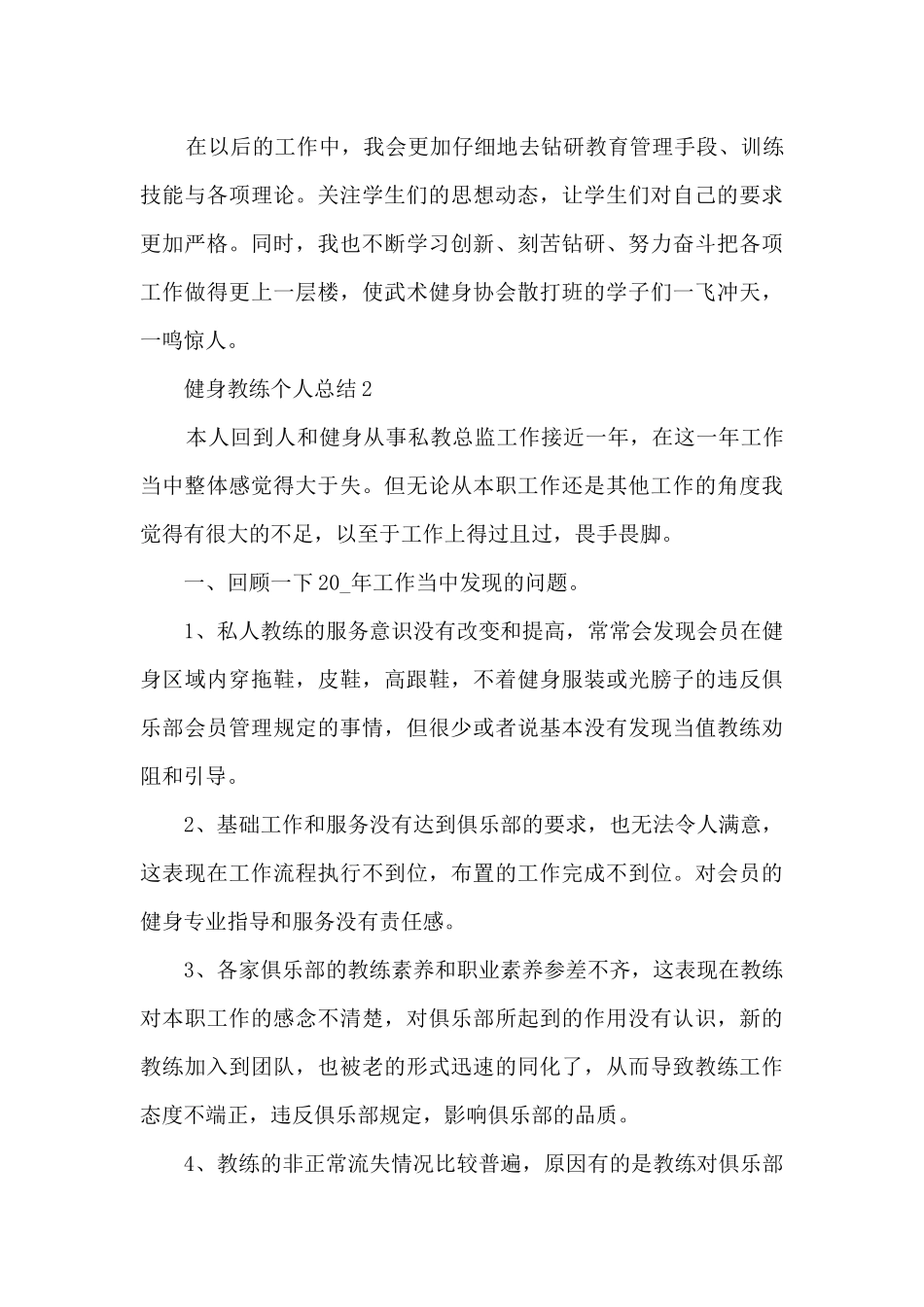 健身教练个人总结5篇_第3页