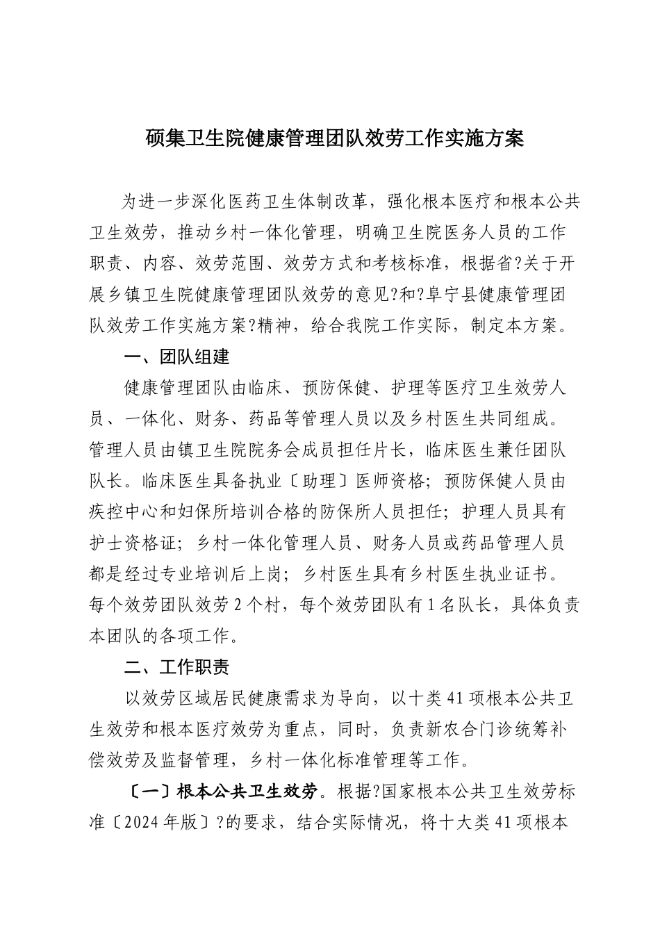 健康管理团队服务工作手册_第2页