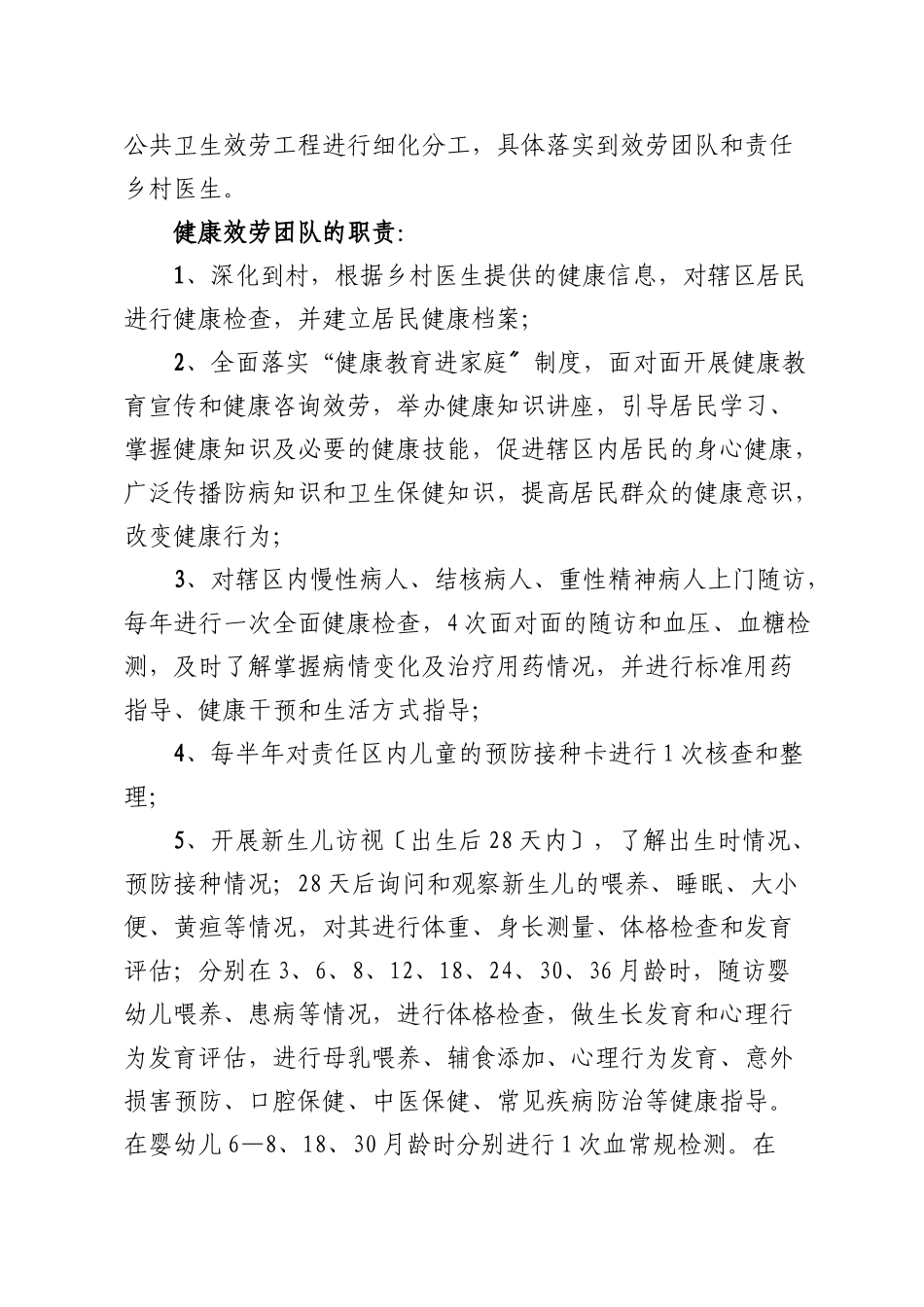 健康管理团队服务工作手册_第3页