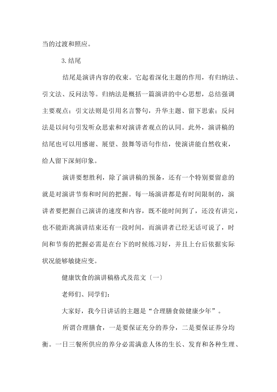 健康饮食的演讲稿格式及_第2页