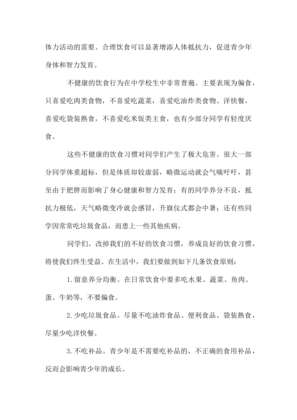 健康饮食的演讲稿格式及_第3页
