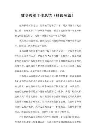 健身教练工作总结