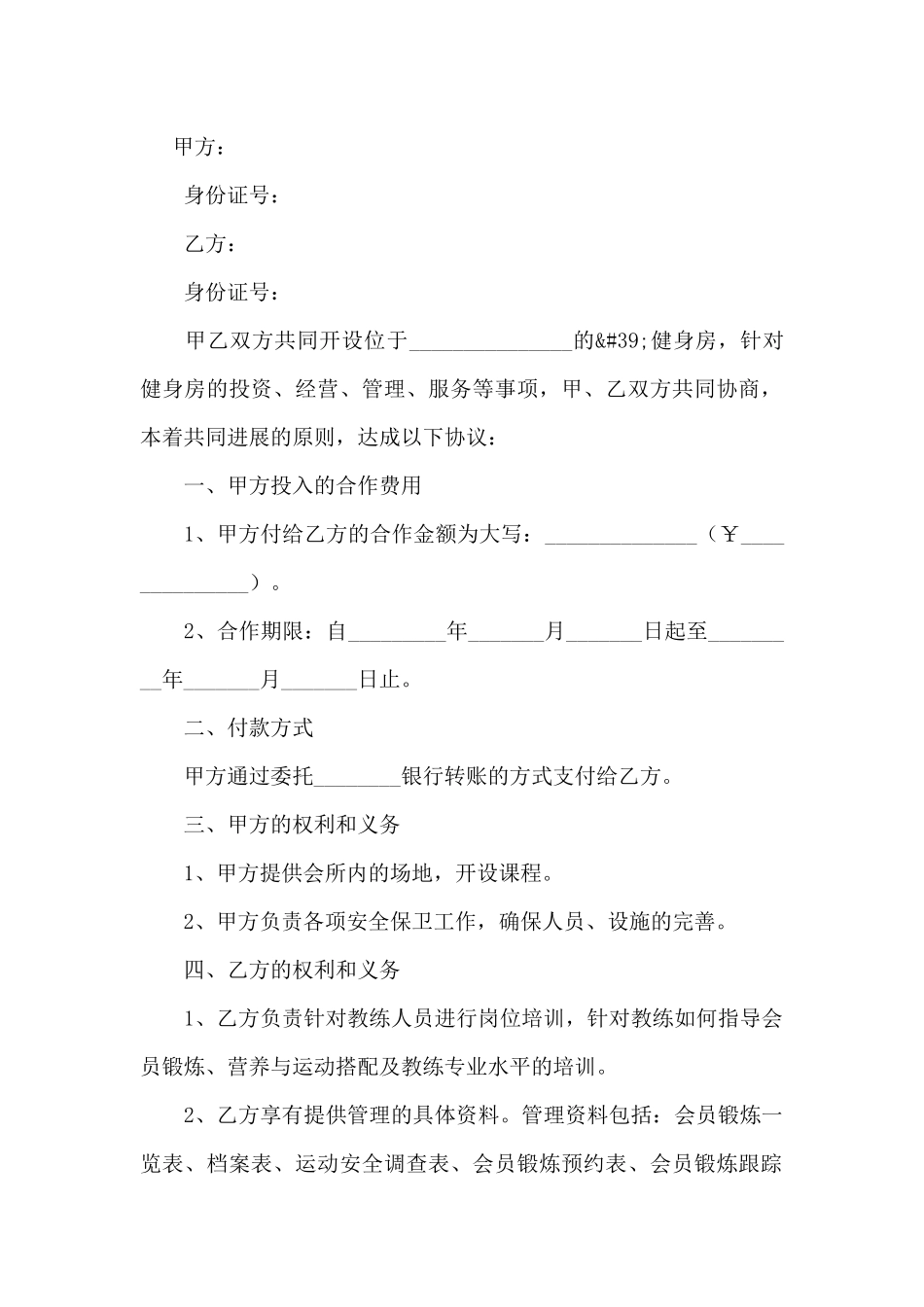 健身预售合作协议书_第3页