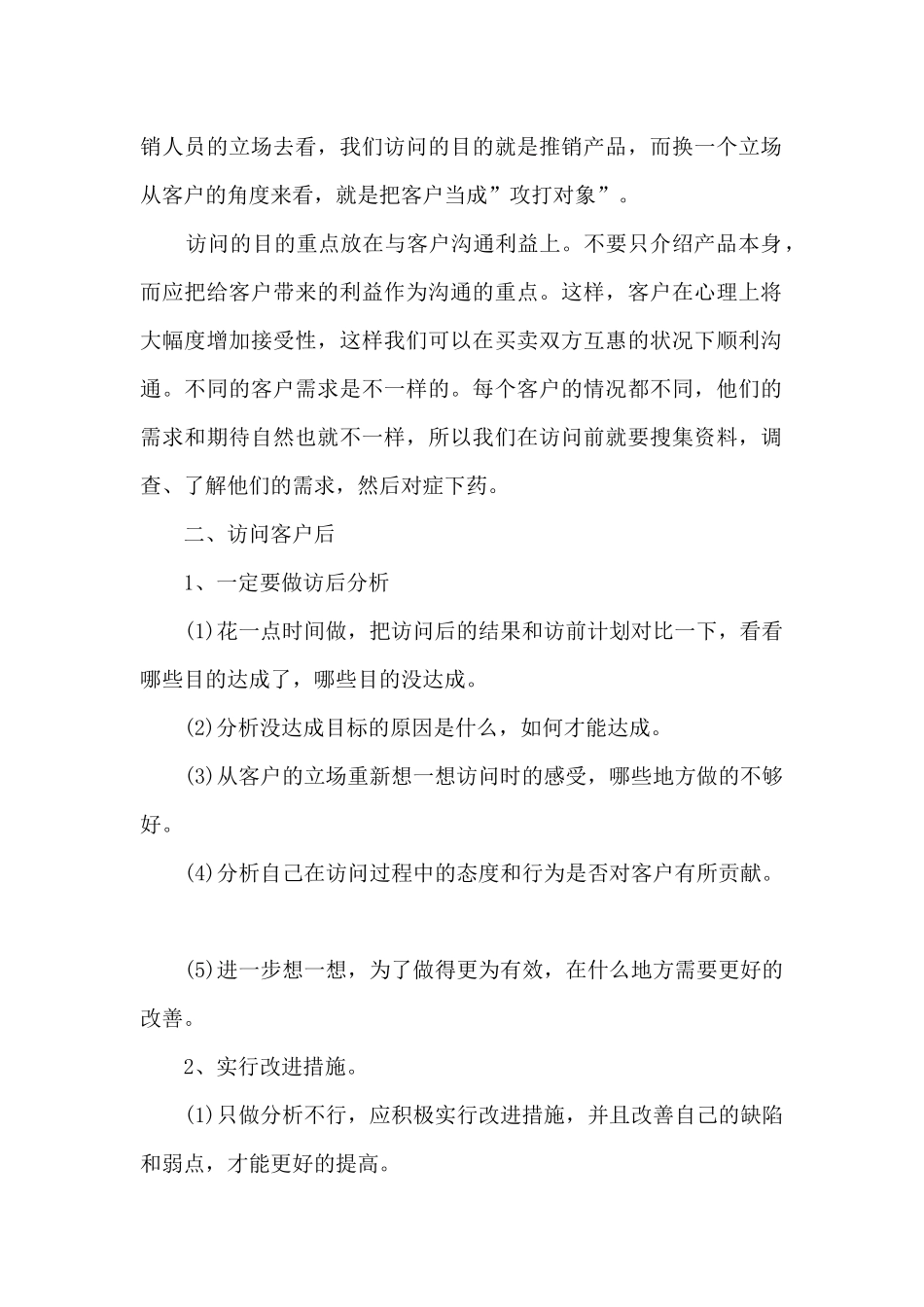 健身销售员工作总结范文5篇_第2页