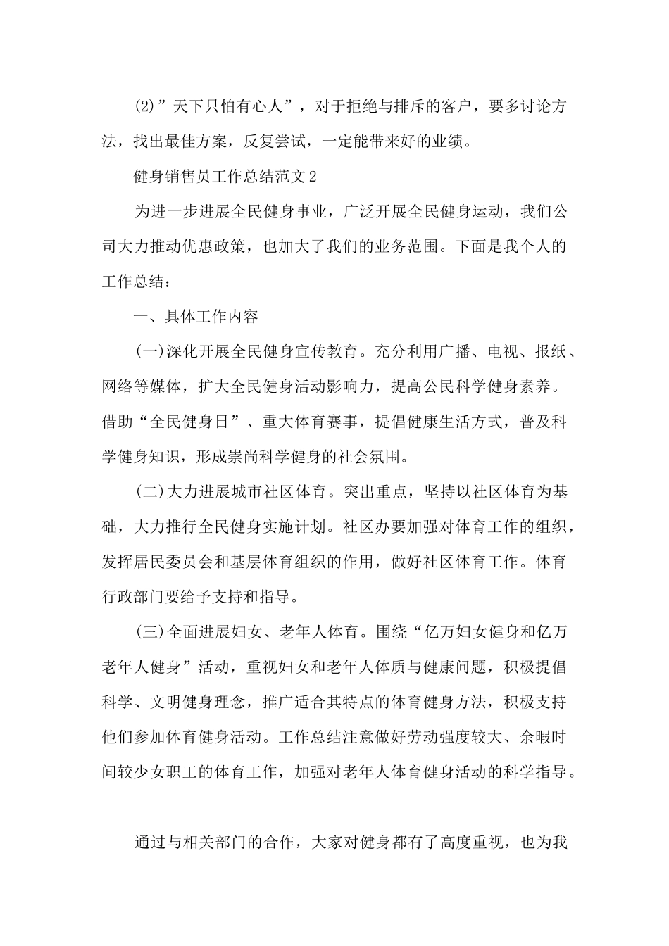 健身销售员工作总结范文5篇_第3页