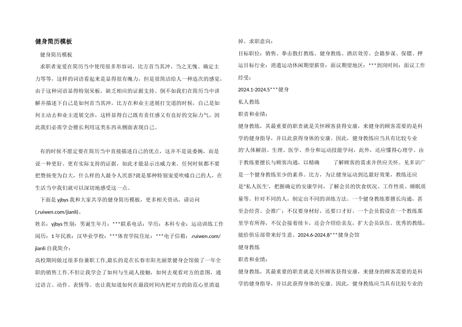 健身简历模板_第1页