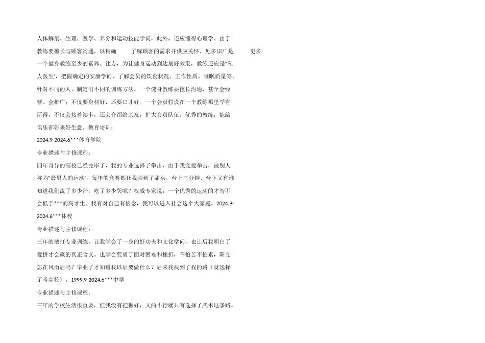 健身简历模板_第2页