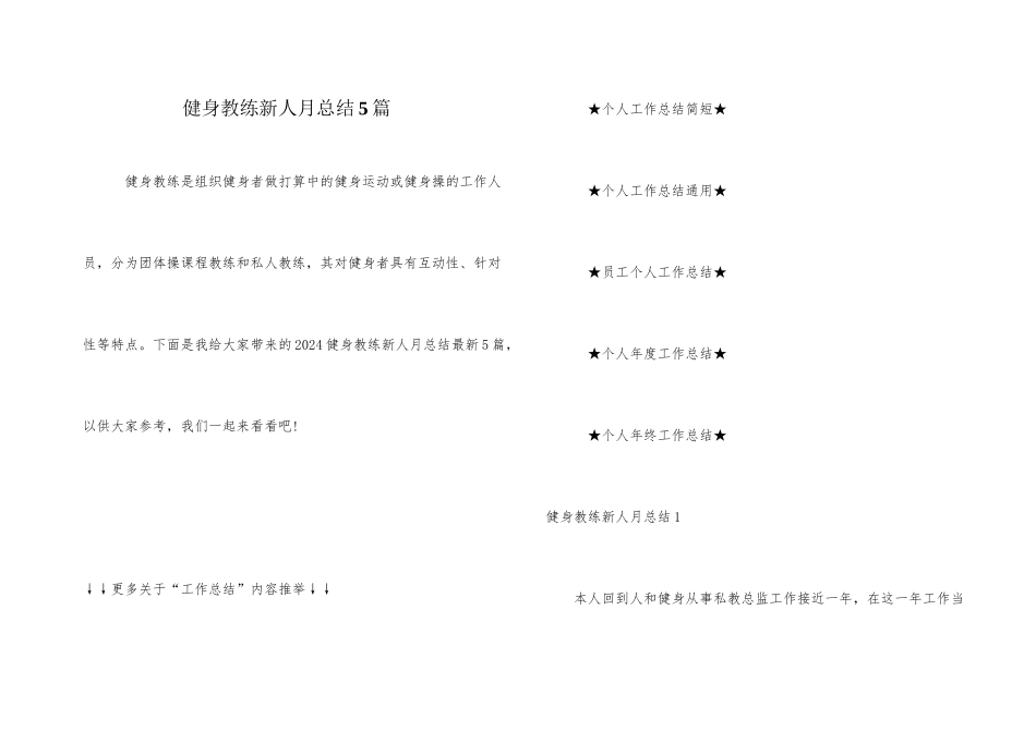 健身教练新人月总结5篇_第1页